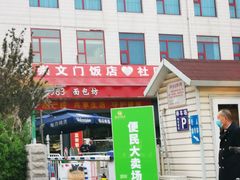 -北京崇文门饭店