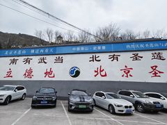 -圣莲山风景区