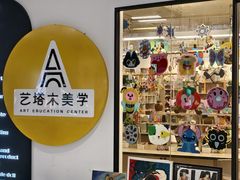 -艺塔木美学教育(和达校区)