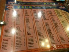 菜单-金华冰厅