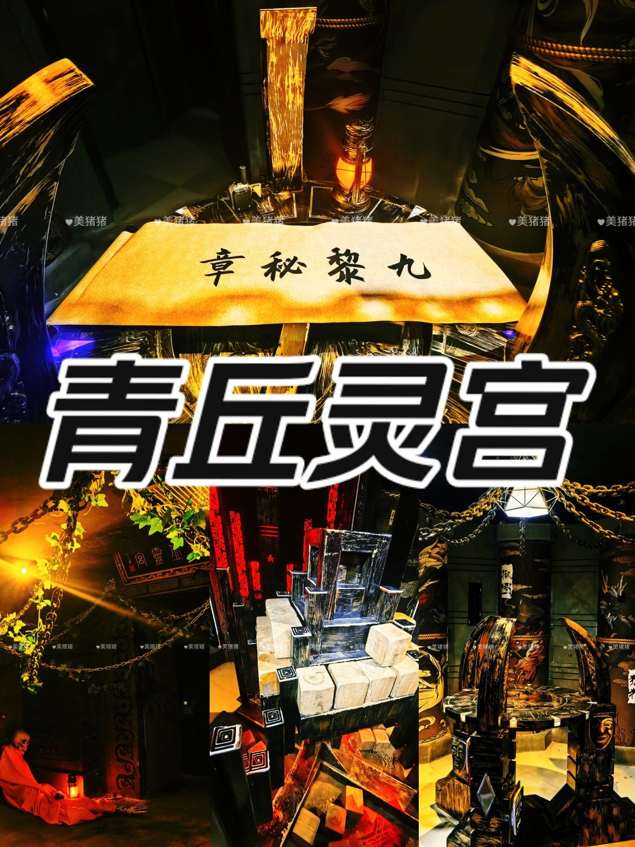 北京玩乐‖《青丘灵宫》盗墓迷们还等什么?冲!