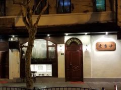 门面-老吉士酒家(天平路店)