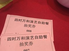 -舜耕山庄四时万和自助餐厅