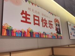 -海底捞火锅(河东万达广场店)