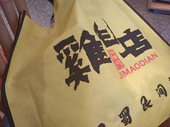 -将军府·鸡毛店(武侯祠店)