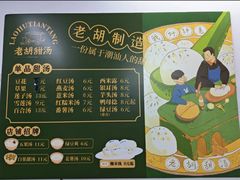 -老胡甜汤(龙眼店)