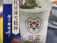 -百花传统甜品店(原址店)