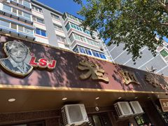 -老四季(总店)