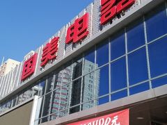 -真快乐APP体验中心(西坝河店)