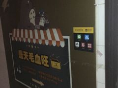 -盛天毛血旺非遗美食(观音桥店)