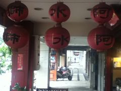 -阿水狮猪脚大王(台中公园店)
