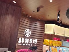 -嘉华鲜花饼·现烤(昆明老街店)