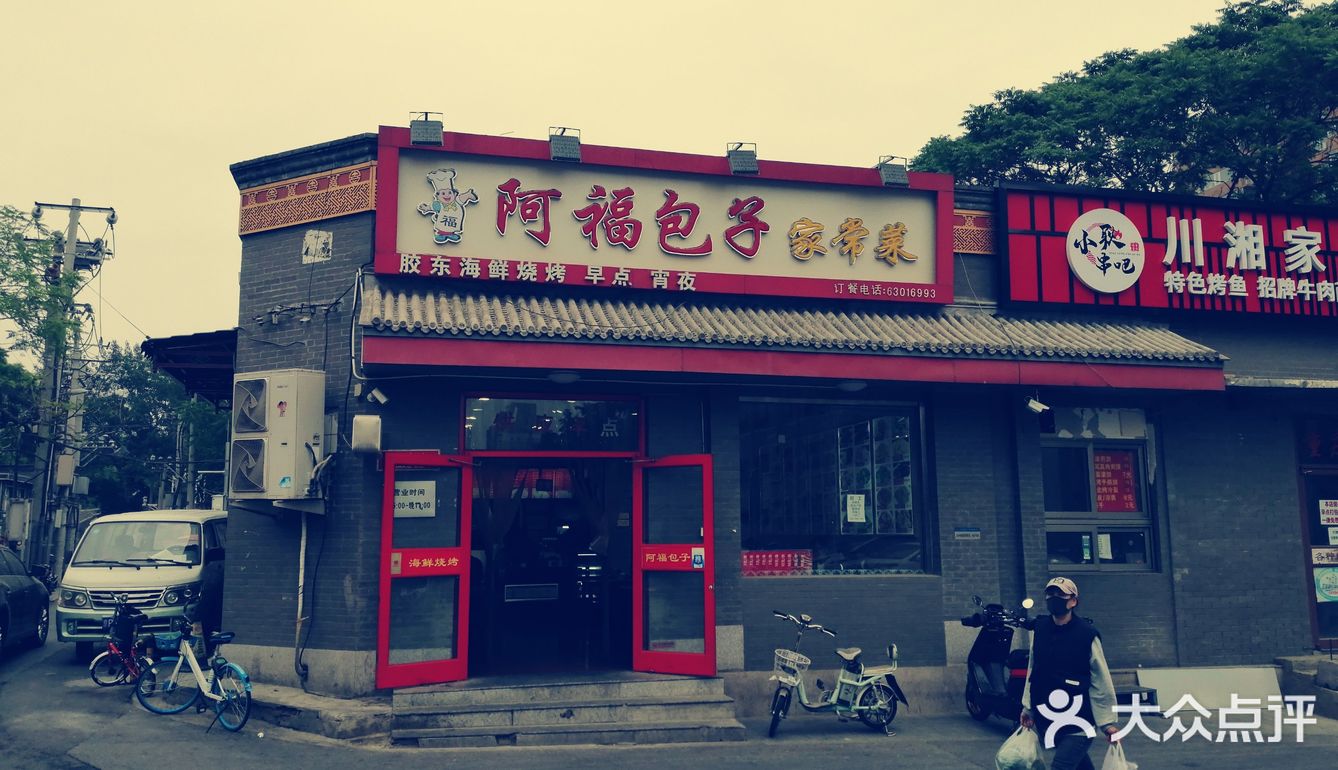 《话说上斜街与年羹尧》