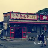 《话说上斜街与年羹尧》