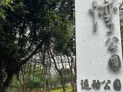 -深圳湾公园(南山区)