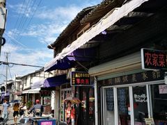 -南花桥羊肉馆老字号(乌镇店)