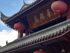 -香麒园·过桥米线·南湖雅宴