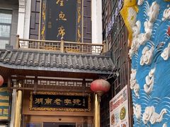 -巴陵全鱼席(湖南老字号汴河街店 )