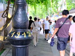 -1912街区