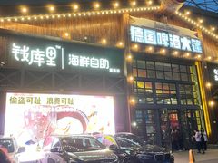 -钱库里海鲜自助(星海广场店)