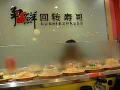大堂-争鲜回转寿司(飞洲国际店)