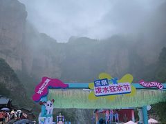 -河南宝泉旅游区