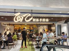 -面乙新派手擀面(大悦城店)
