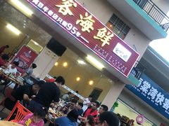 门面-琼大师东方烤乳猪(亚特兰蒂斯店)