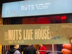 -坚果NUTS