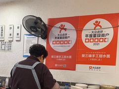 -樊三嬢手工甜水面(大邑安仁店)