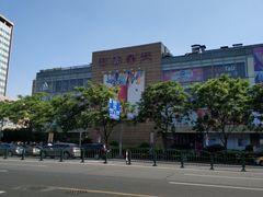 -巴黎春天(浦建店)