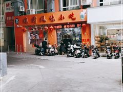 -南宁市连升风味小吃店