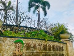 -清远熹乐谷温泉度假酒店