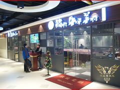 门面-猪啊牛呀羊啊铜盘烤肉(正大广场店)