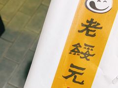 -老绥元烧麦·家常菜(桥华店)