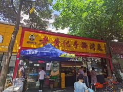 门面-老黄记手撕烤兔(玉林街店)