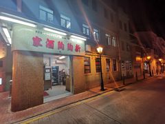 门面-新陶陶酒家