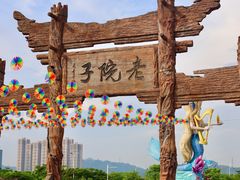 -厦门老院子景区