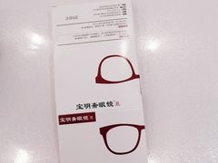 -宝明斋眼镜(大观园店)