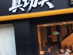 门面-真功夫(环市中路店)