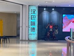 -汉巴味德·烤肉与啤酒的自助(杭州大悦城店)