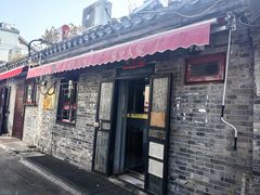 -菊儿人家·北京胡同菜(南锣鼓巷店)