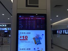 -保利国际影城(逸天城店)
