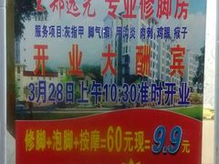 -郑远元专业修脚房(莘朱路店)