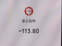 -章云板鸭(总店)