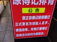 -傅强排骨(成都总店)