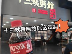 -南拳十三姨·潮汕砂锅粥(世纪金源店)