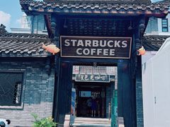 -星巴克臻选(成都宽窄巷子店)