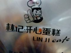 -林记开心(大公路店)