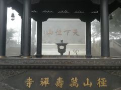-径山寺